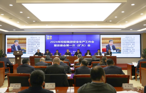 3200威尼斯vip(中国)有限公司召开2024年安全生产工作会暨安委会第一次（扩大）会议
